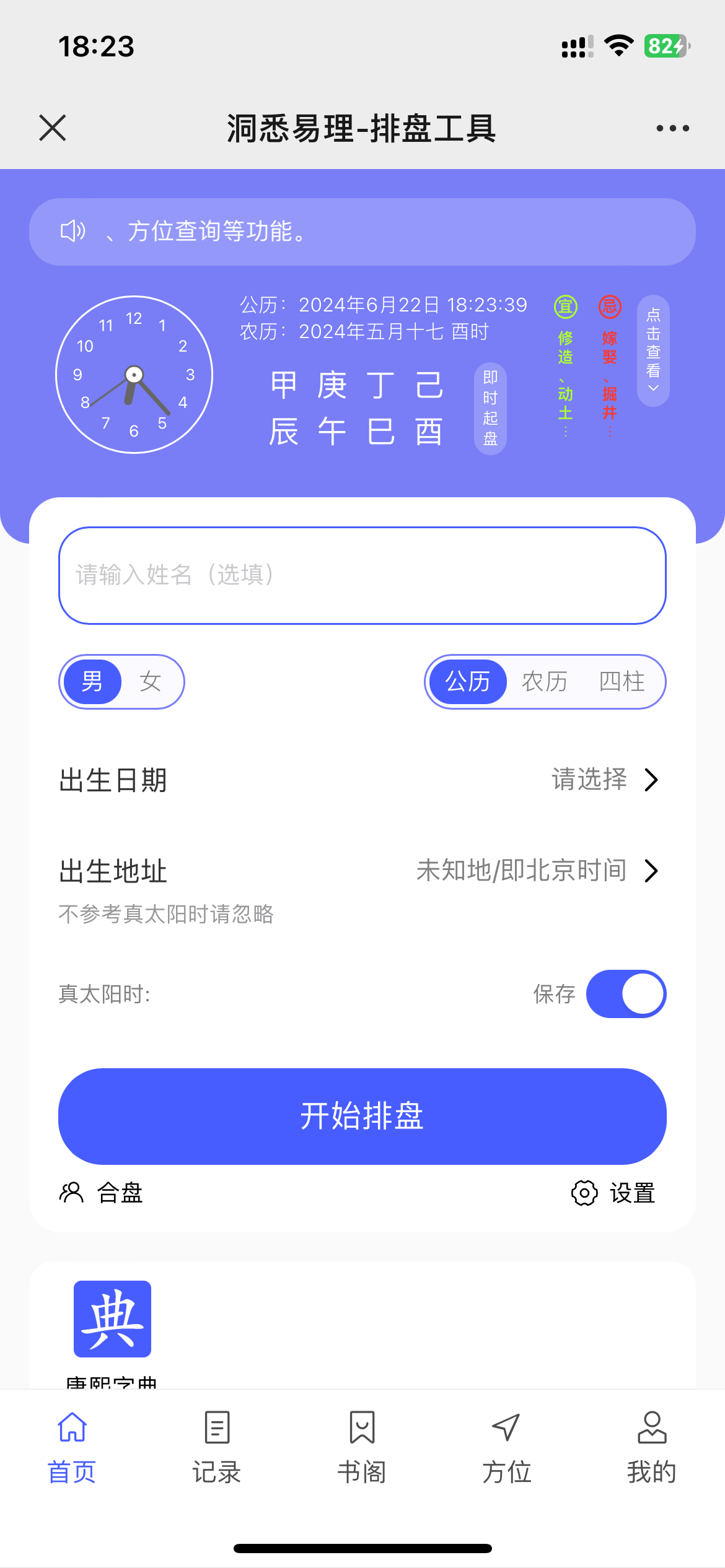 八字排盘